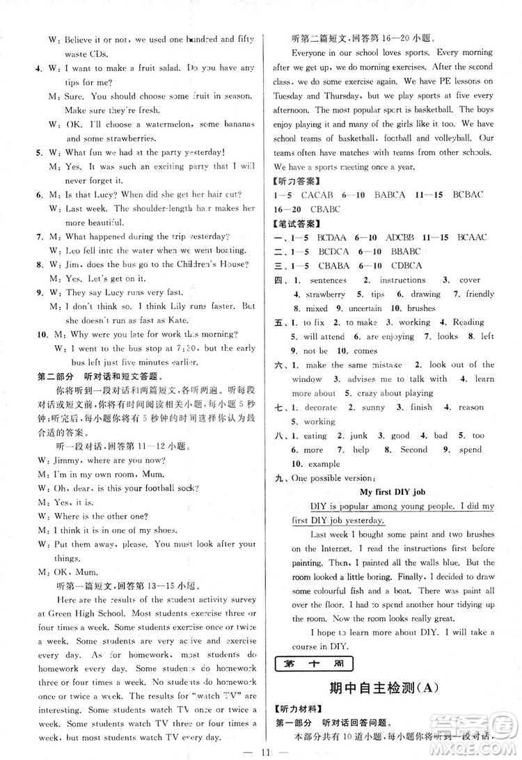 2018亮點給力周末優(yōu)化設(shè)計大試卷英語八年級上冊新課標(biāo)江蘇版答案