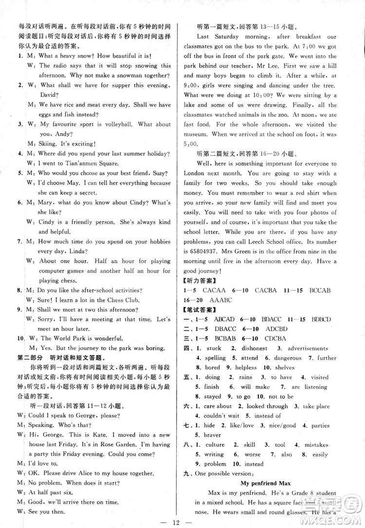 2018亮點給力周末優(yōu)化設(shè)計大試卷英語八年級上冊新課標(biāo)江蘇版答案