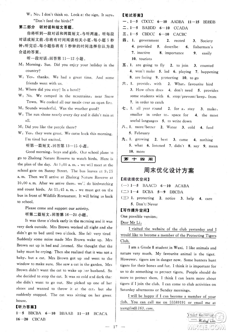 2018亮點給力周末優(yōu)化設(shè)計大試卷英語八年級上冊新課標(biāo)江蘇版答案