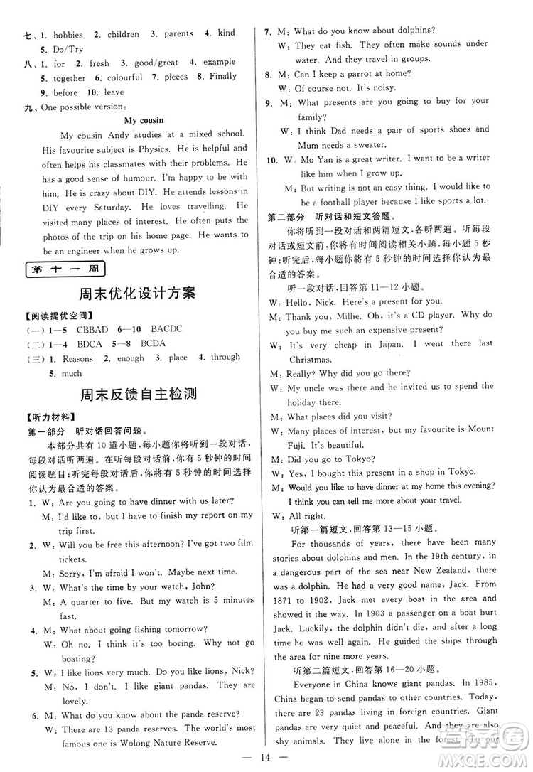 2018亮點給力周末優(yōu)化設(shè)計大試卷英語八年級上冊新課標(biāo)江蘇版答案