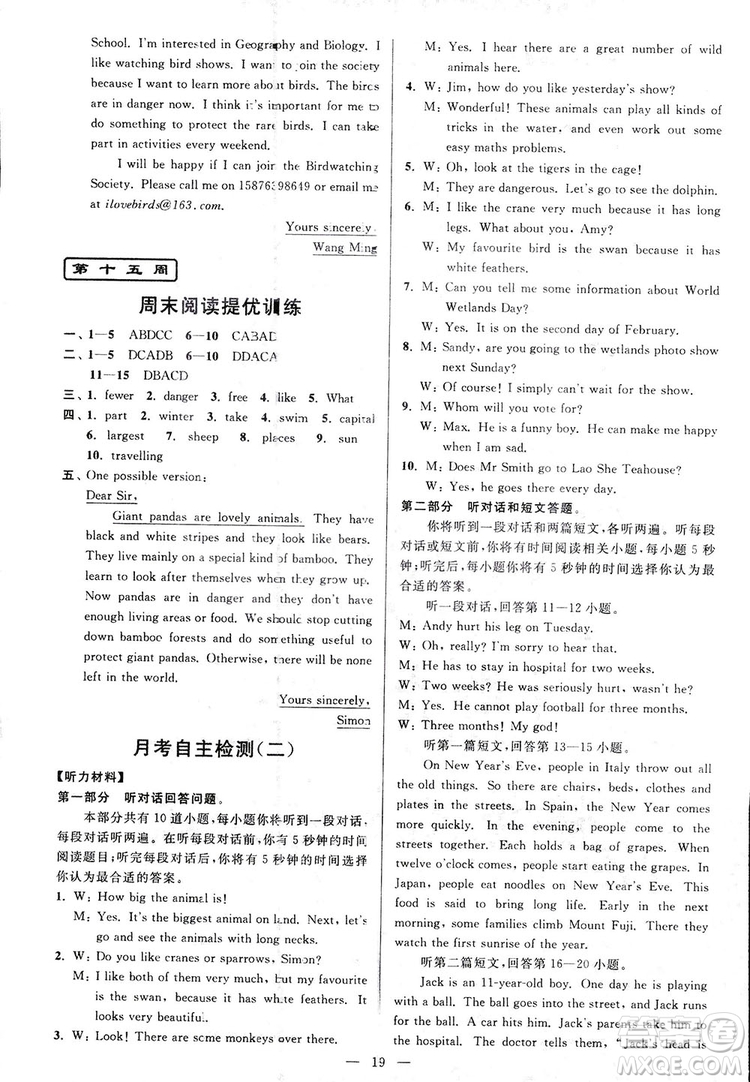 2018亮點給力周末優(yōu)化設(shè)計大試卷英語八年級上冊新課標(biāo)江蘇版答案