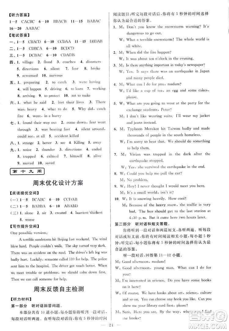 2018亮點給力周末優(yōu)化設(shè)計大試卷英語八年級上冊新課標(biāo)江蘇版答案