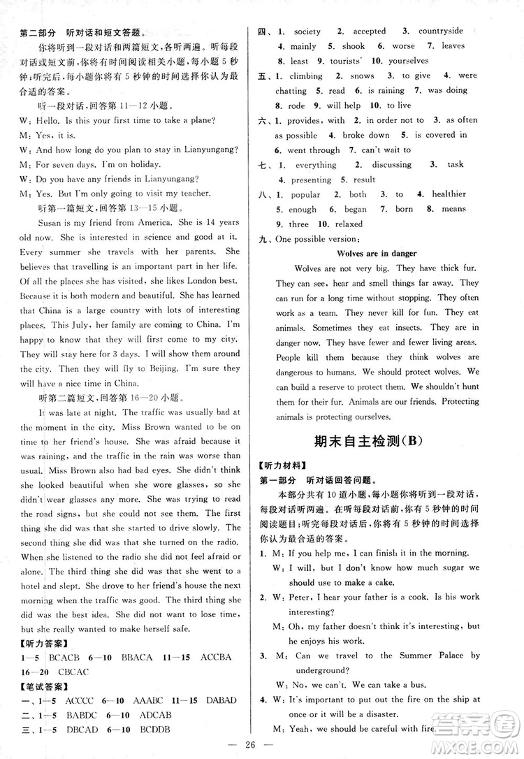 2018亮點給力周末優(yōu)化設(shè)計大試卷英語八年級上冊新課標(biāo)江蘇版答案