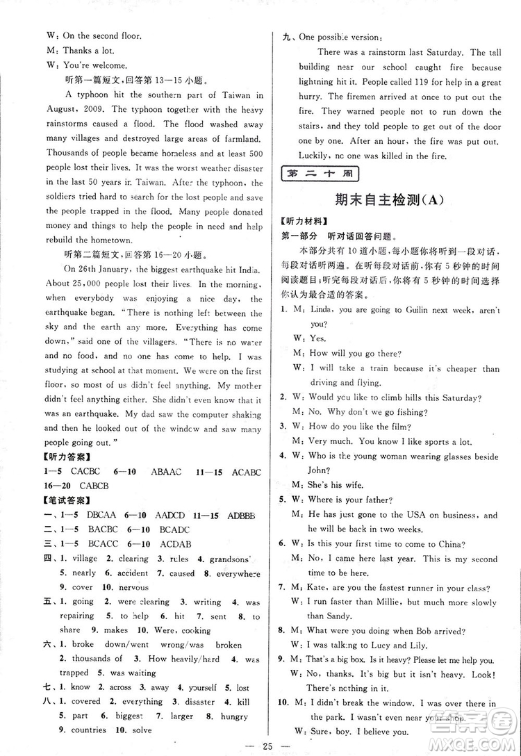 2018亮點給力周末優(yōu)化設(shè)計大試卷英語八年級上冊新課標(biāo)江蘇版答案