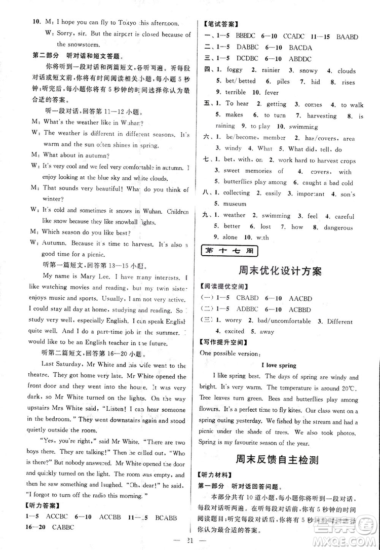 2018亮點給力周末優(yōu)化設(shè)計大試卷英語八年級上冊新課標(biāo)江蘇版答案