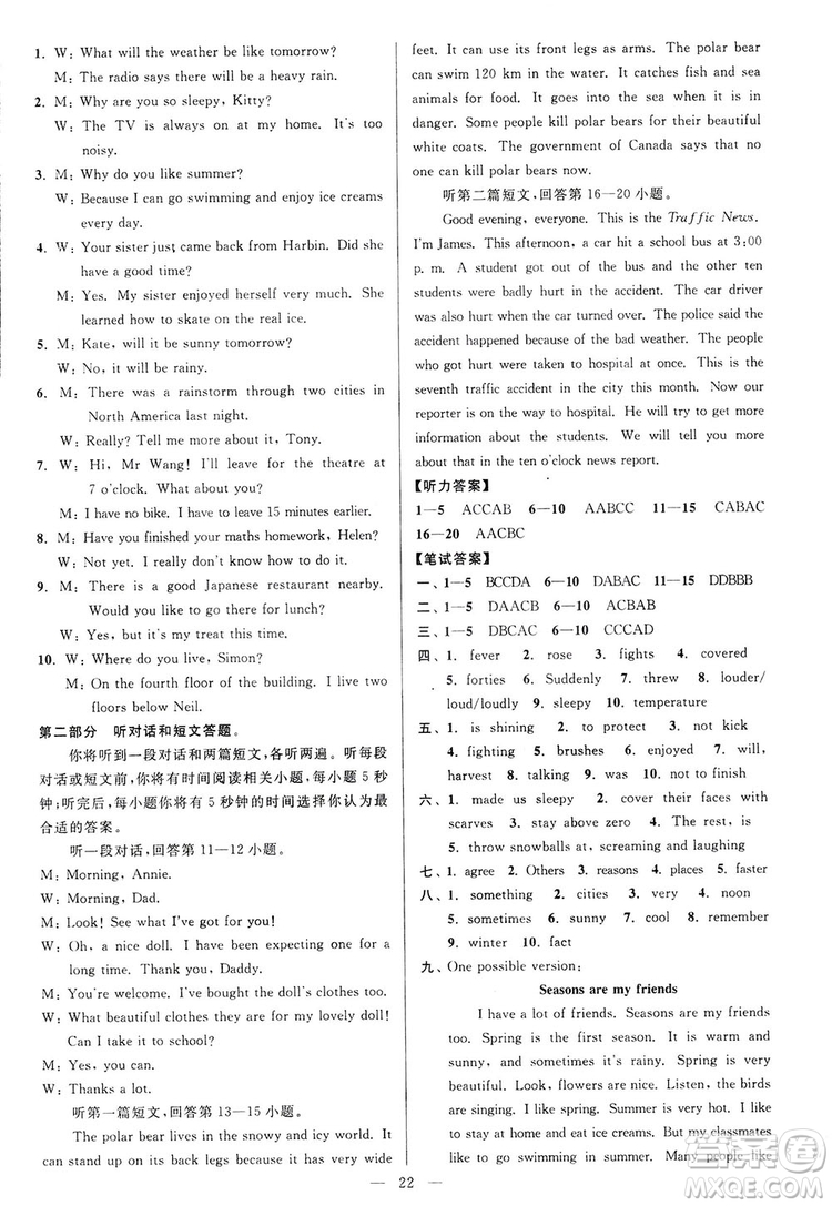 2018亮點給力周末優(yōu)化設(shè)計大試卷英語八年級上冊新課標(biāo)江蘇版答案