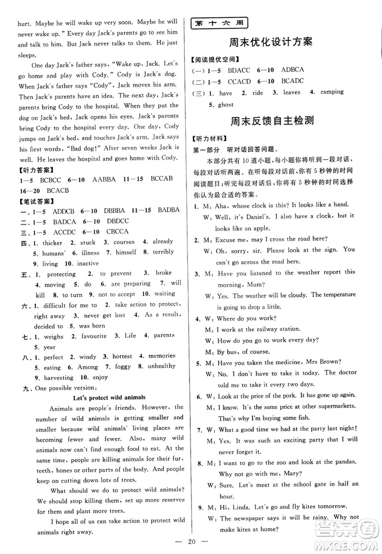 2018亮點給力周末優(yōu)化設(shè)計大試卷英語八年級上冊新課標(biāo)江蘇版答案