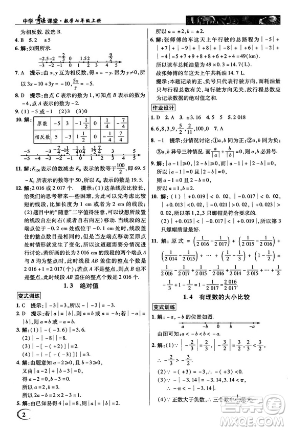 2018秋英才教程中學奇跡課堂七年級數(shù)學上冊浙教ZJ版答案