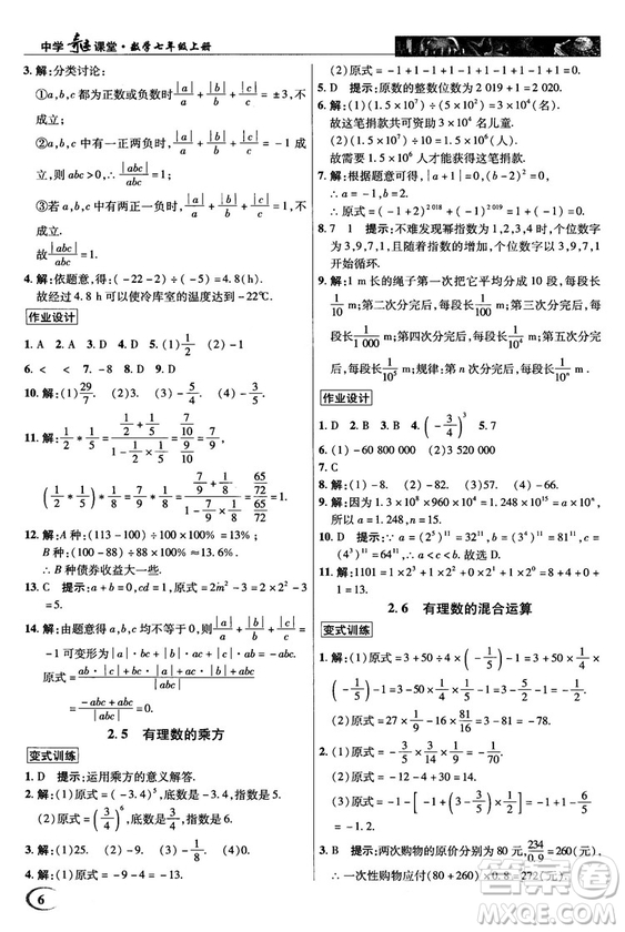 2018秋英才教程中學奇跡課堂七年級數(shù)學上冊浙教ZJ版答案