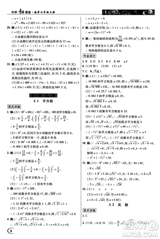 2018秋英才教程中學奇跡課堂七年級數(shù)學上冊浙教ZJ版答案