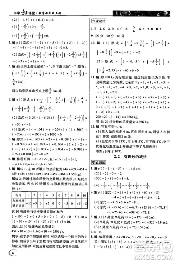 2018秋英才教程中學奇跡課堂七年級數(shù)學上冊浙教ZJ版答案