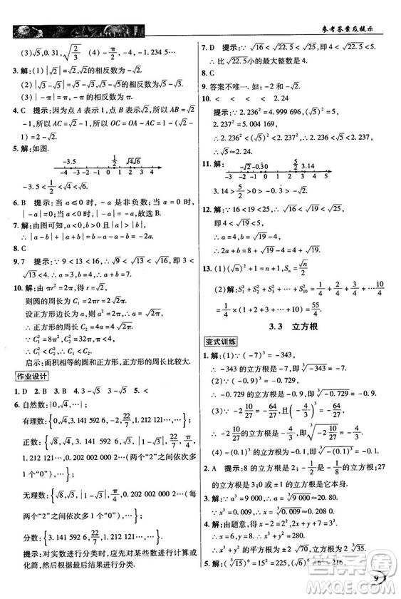 2018秋英才教程中學奇跡課堂七年級數(shù)學上冊浙教ZJ版答案