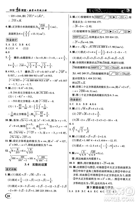 2018秋英才教程中學奇跡課堂七年級數(shù)學上冊浙教ZJ版答案