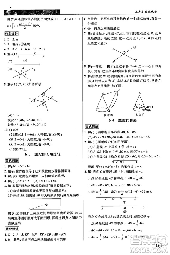 2018秋英才教程中學奇跡課堂七年級數(shù)學上冊浙教ZJ版答案