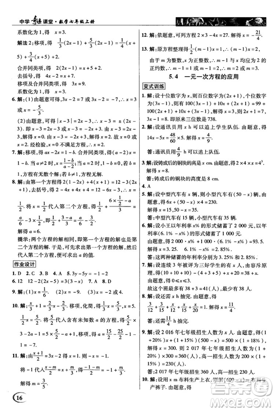 2018秋英才教程中學奇跡課堂七年級數(shù)學上冊浙教ZJ版答案