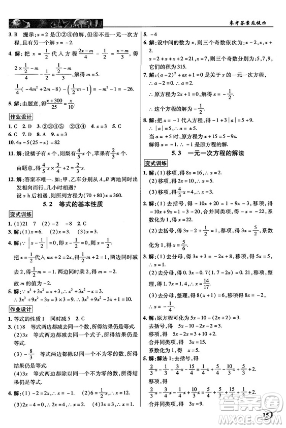 2018秋英才教程中學奇跡課堂七年級數(shù)學上冊浙教ZJ版答案