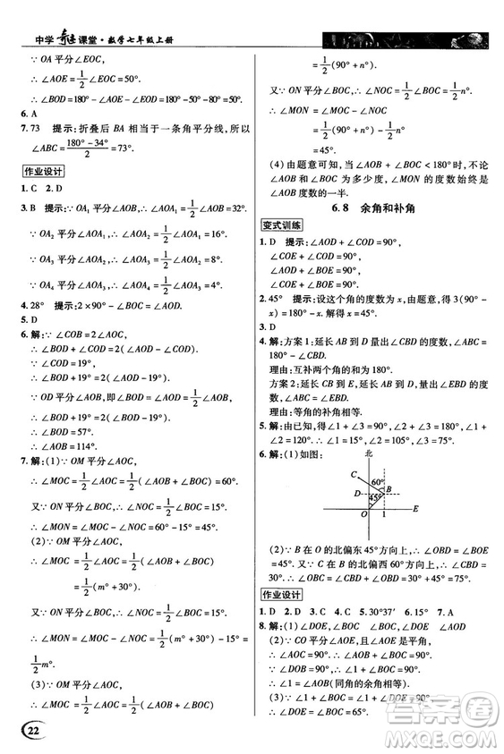 2018秋英才教程中學奇跡課堂七年級數(shù)學上冊浙教ZJ版答案