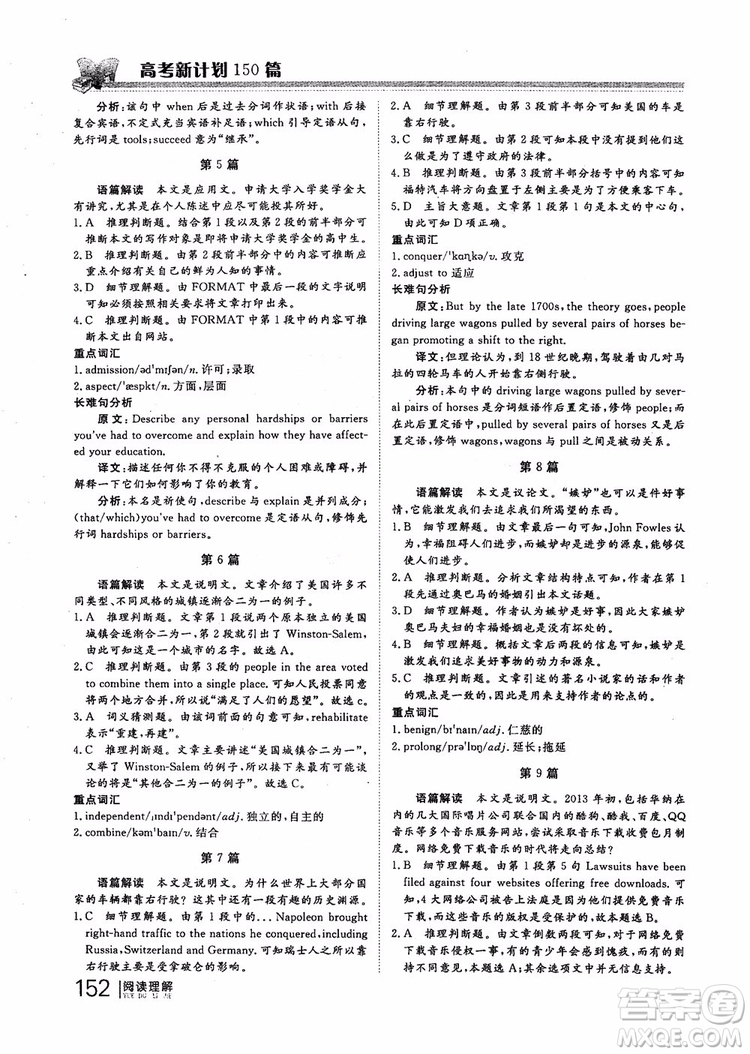 2019版新課標(biāo)高考新計(jì)劃閱讀理解參考答案