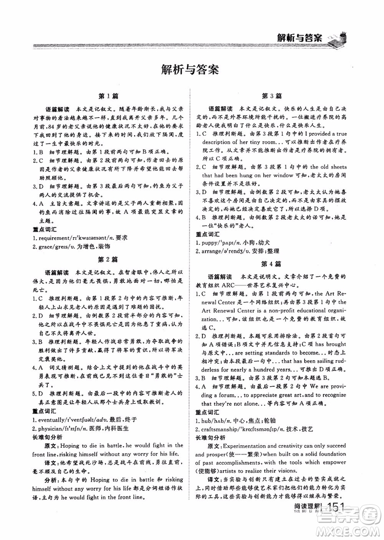 2019版新課標(biāo)高考新計(jì)劃閱讀理解參考答案