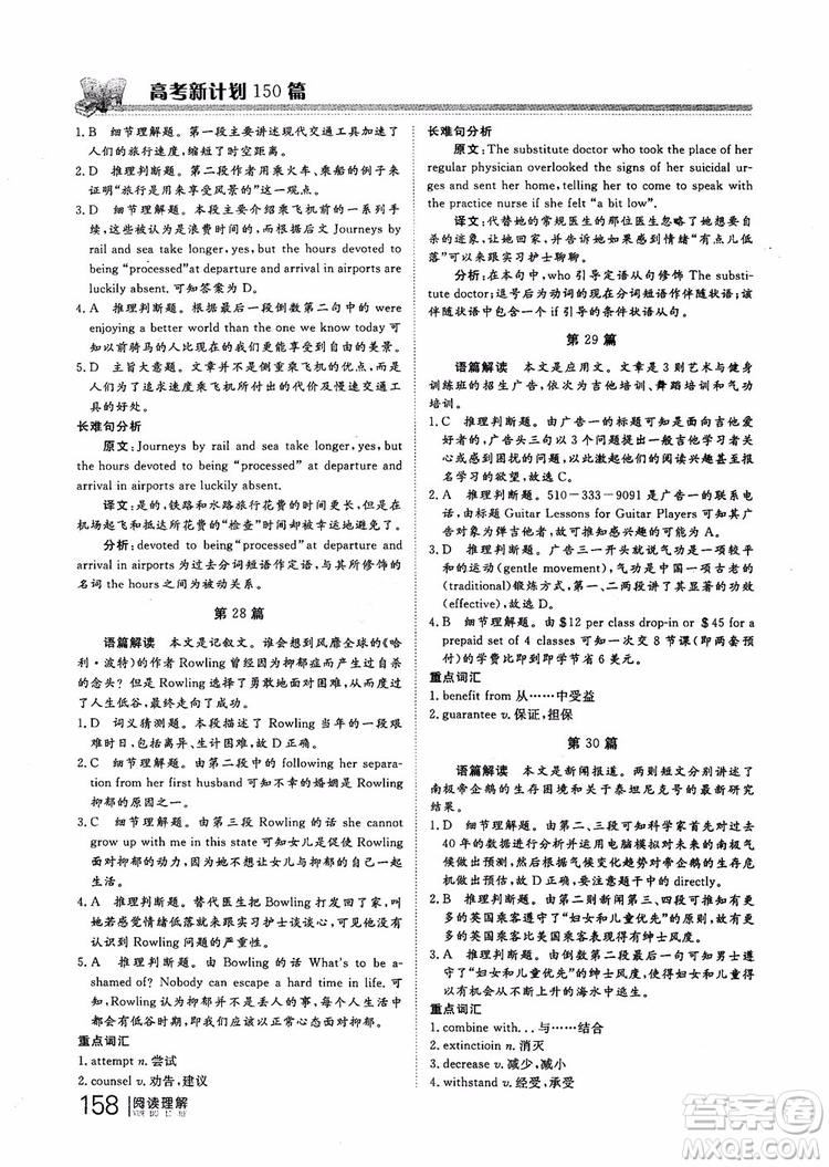 2019版新課標(biāo)高考新計(jì)劃閱讀理解參考答案