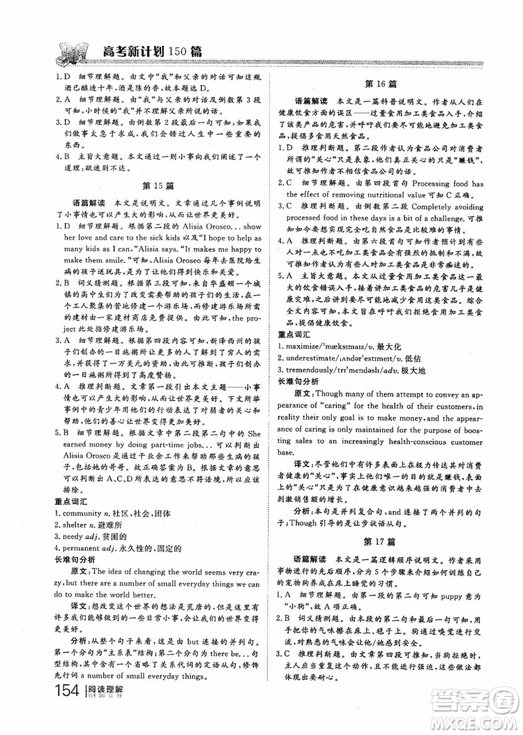 2019版新課標(biāo)高考新計(jì)劃閱讀理解參考答案