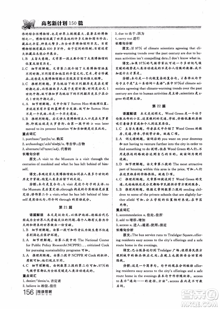 2019版新課標(biāo)高考新計(jì)劃閱讀理解參考答案