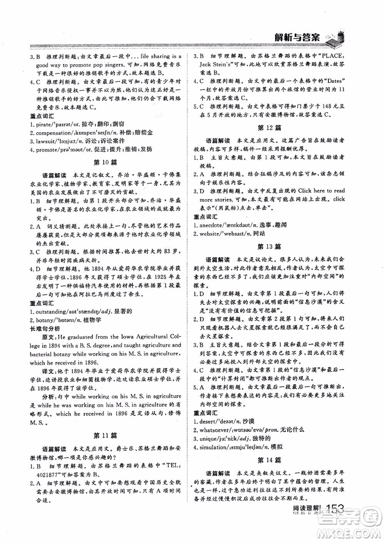 2019版新課標(biāo)高考新計(jì)劃閱讀理解參考答案