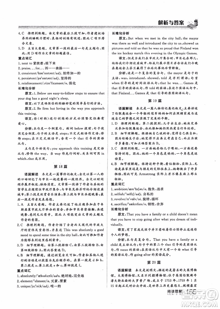 2019版新課標(biāo)高考新計(jì)劃閱讀理解參考答案