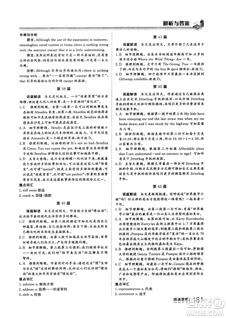 2019版新課標(biāo)高考新計(jì)劃閱讀理解參考答案