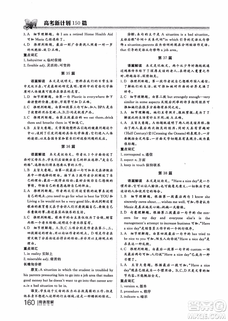 2019版新課標(biāo)高考新計(jì)劃閱讀理解參考答案