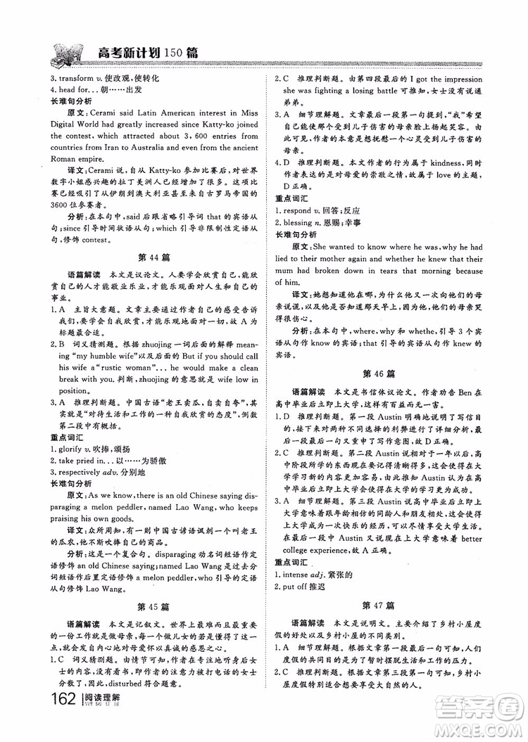 2019版新課標(biāo)高考新計(jì)劃閱讀理解參考答案