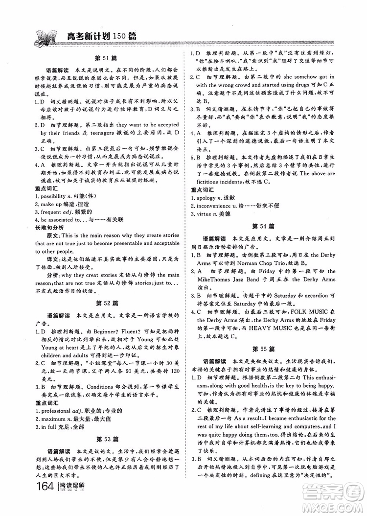 2019版新課標(biāo)高考新計(jì)劃閱讀理解參考答案