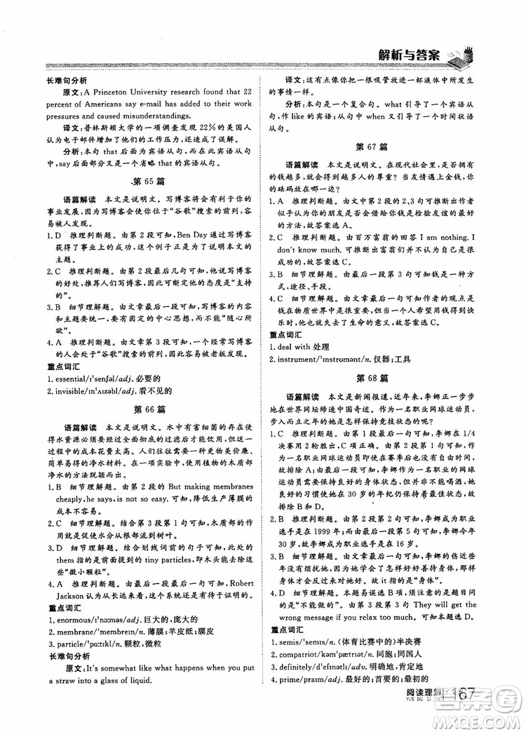 2019版新課標(biāo)高考新計(jì)劃閱讀理解參考答案