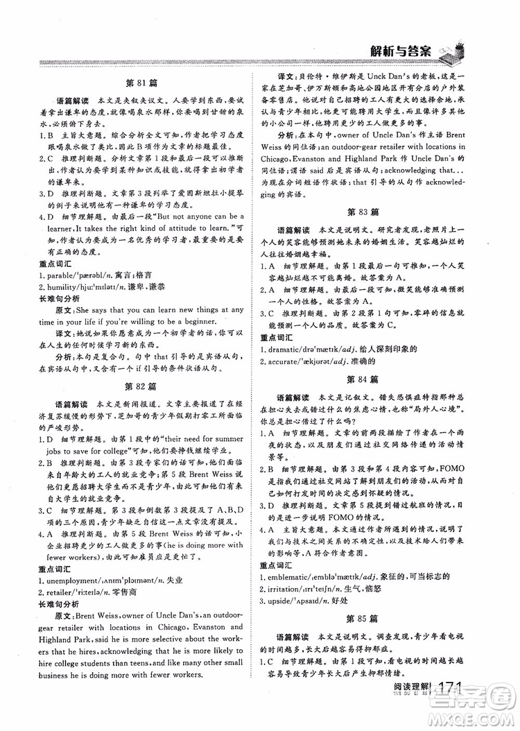 2019版新課標(biāo)高考新計(jì)劃閱讀理解參考答案