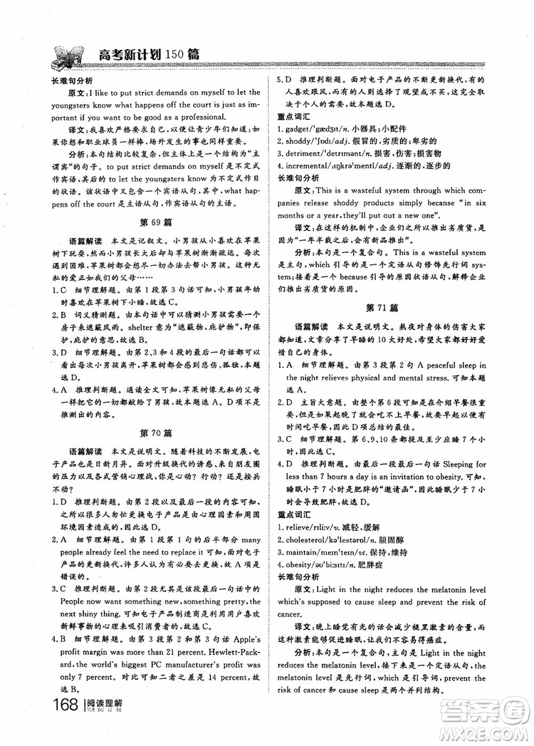 2019版新課標(biāo)高考新計(jì)劃閱讀理解參考答案