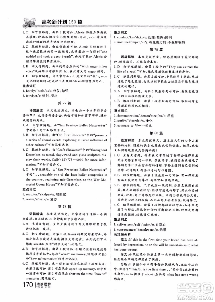 2019版新課標(biāo)高考新計(jì)劃閱讀理解參考答案