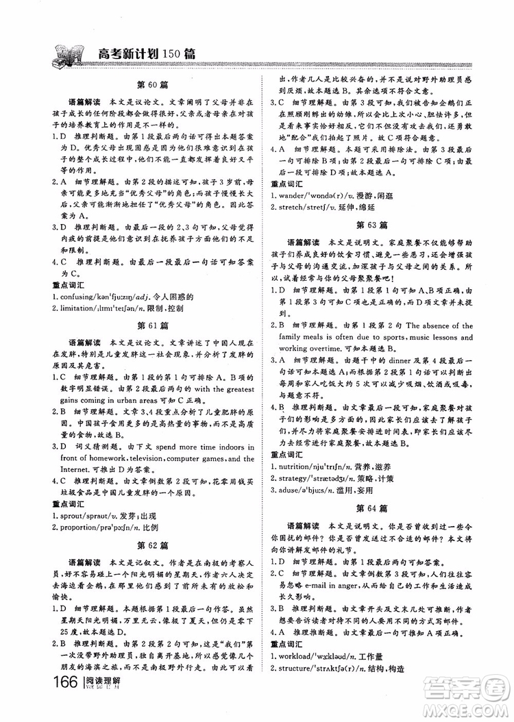 2019版新課標(biāo)高考新計(jì)劃閱讀理解參考答案