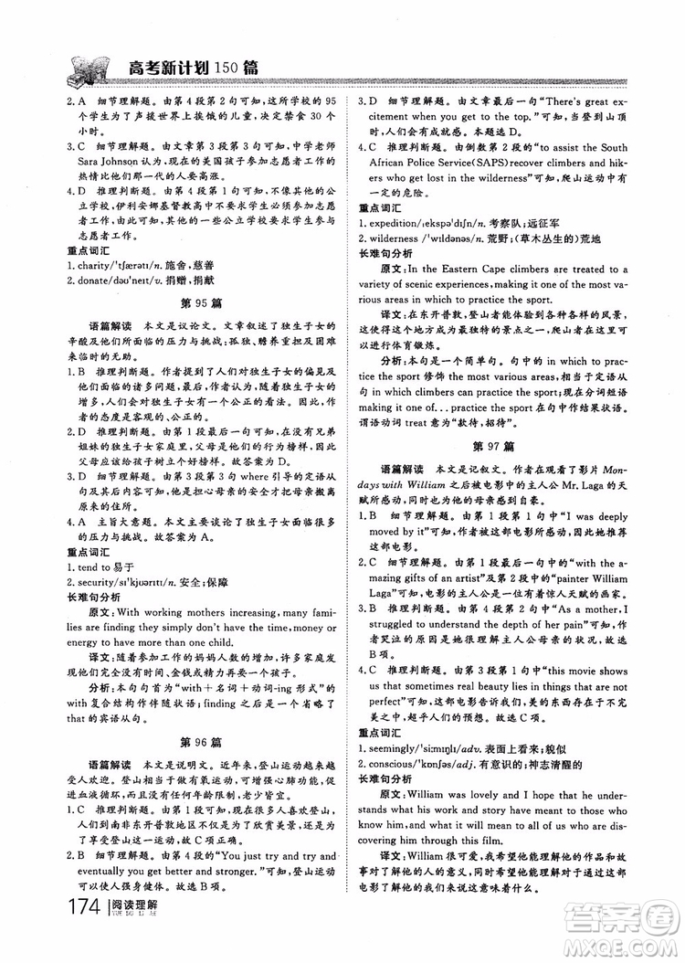 2019版新課標(biāo)高考新計(jì)劃閱讀理解參考答案