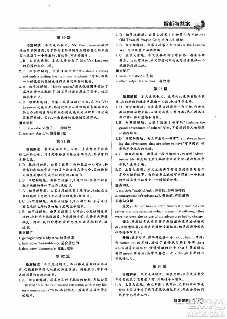 2019版新課標(biāo)高考新計(jì)劃閱讀理解參考答案