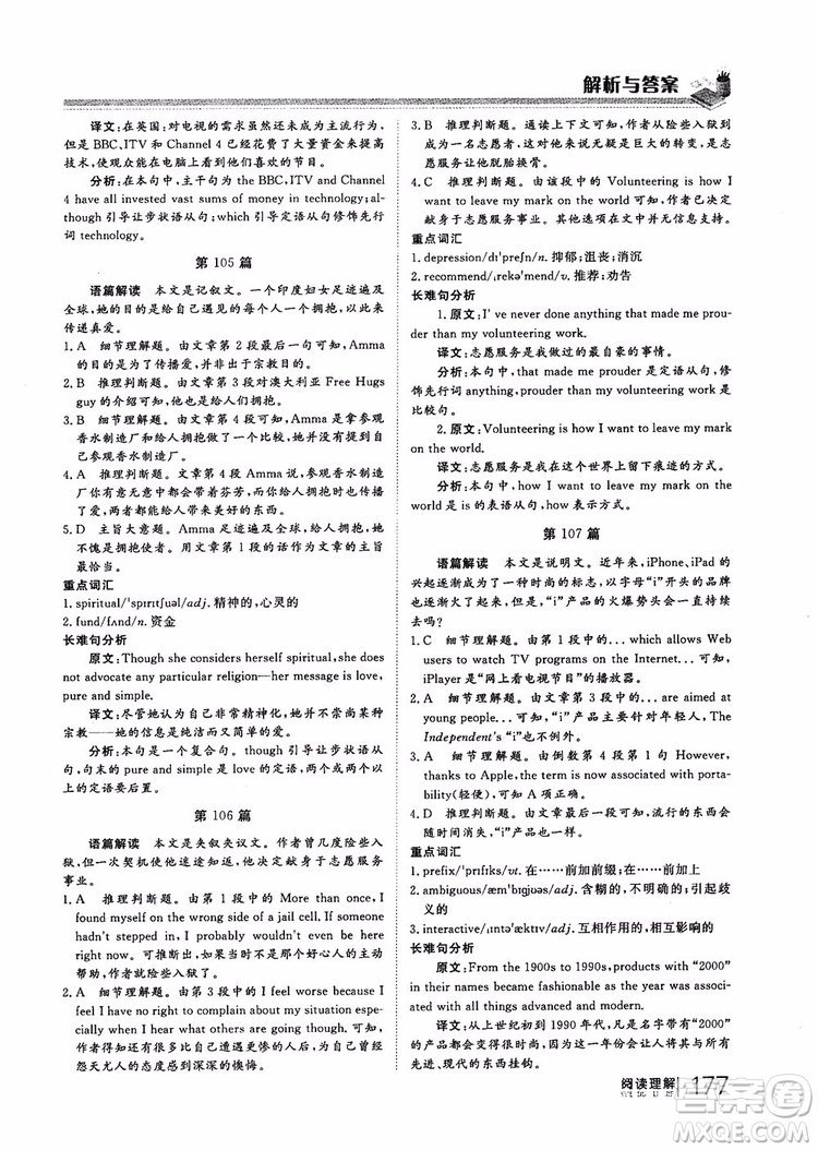 2019版新課標(biāo)高考新計(jì)劃閱讀理解參考答案