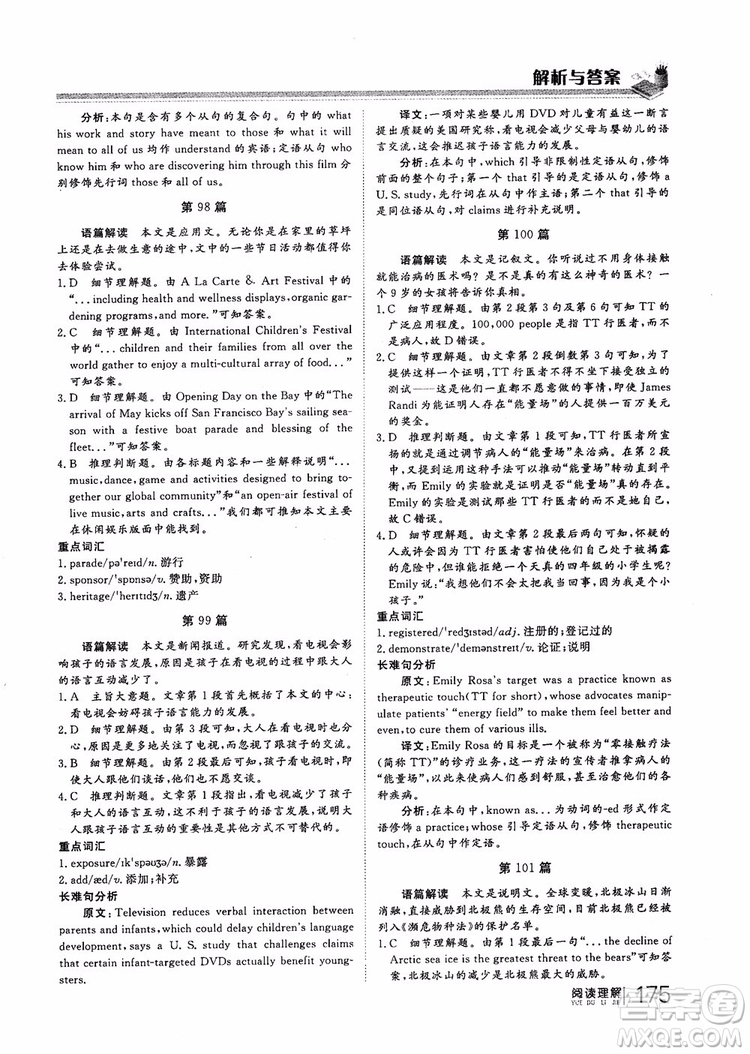 2019版新課標(biāo)高考新計(jì)劃閱讀理解參考答案