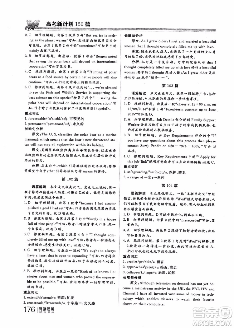 2019版新課標(biāo)高考新計(jì)劃閱讀理解參考答案