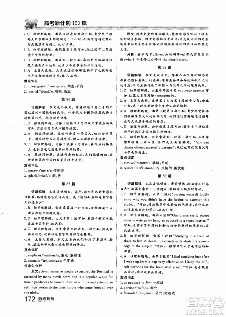 2019版新課標(biāo)高考新計(jì)劃閱讀理解參考答案