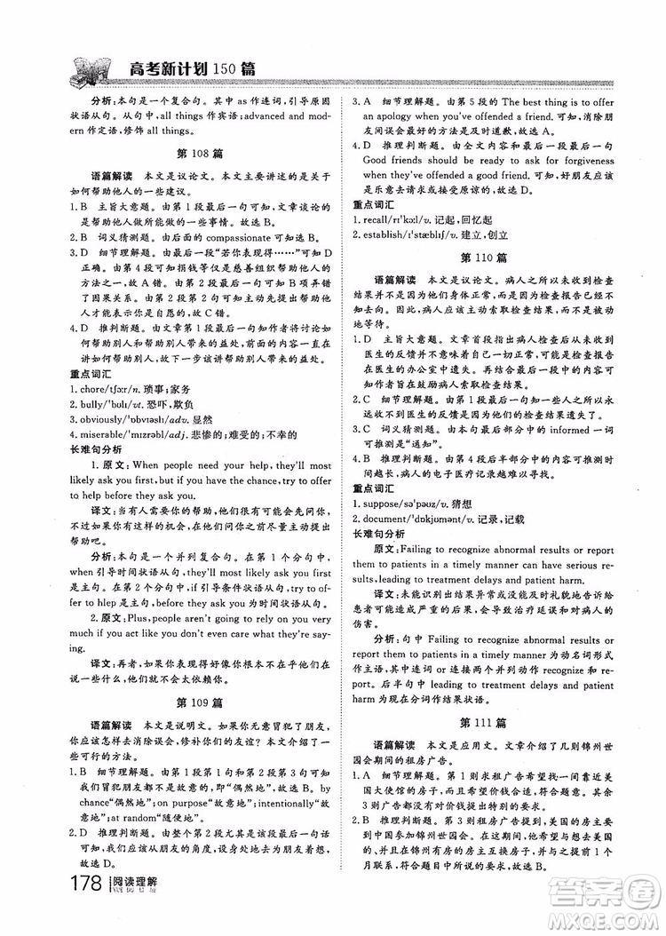 2019版新課標(biāo)高考新計(jì)劃閱讀理解參考答案