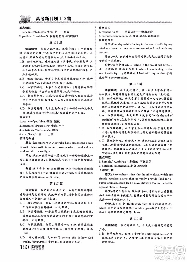 2019版新課標(biāo)高考新計(jì)劃閱讀理解參考答案