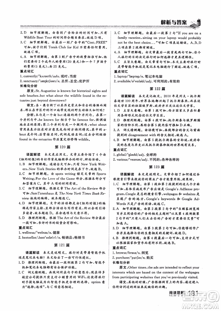 2019版新課標(biāo)高考新計(jì)劃閱讀理解參考答案