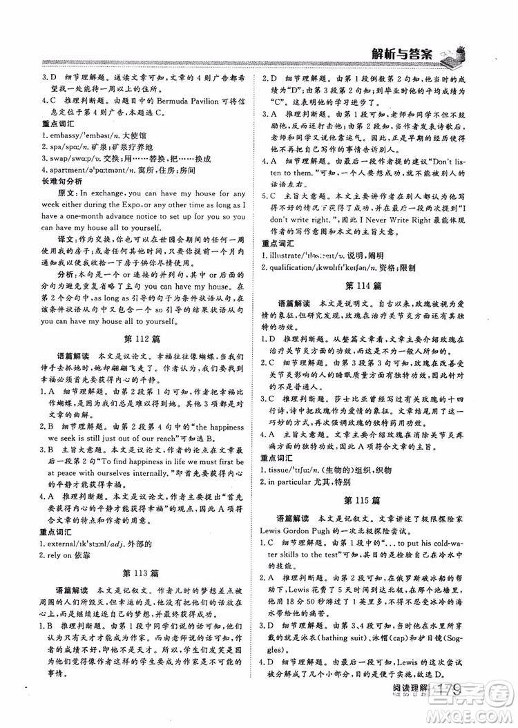 2019版新課標(biāo)高考新計(jì)劃閱讀理解參考答案