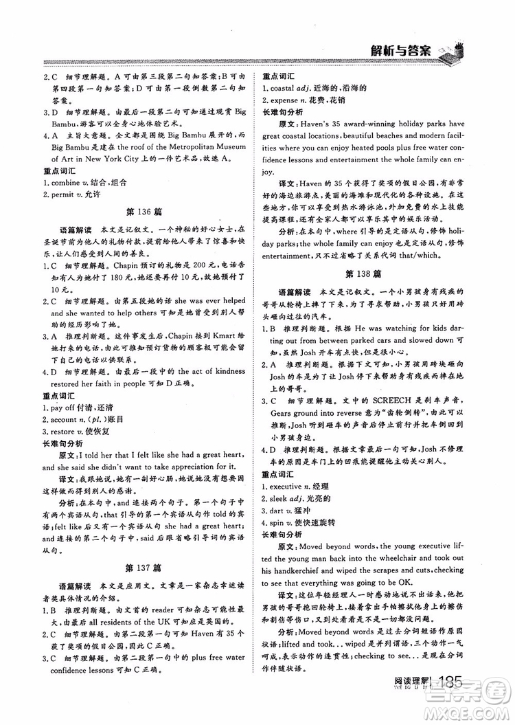 2019版新課標(biāo)高考新計(jì)劃閱讀理解參考答案