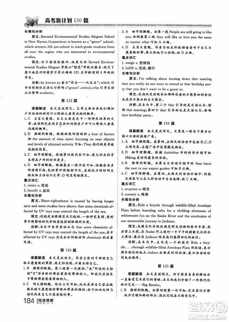 2019版新課標(biāo)高考新計(jì)劃閱讀理解參考答案