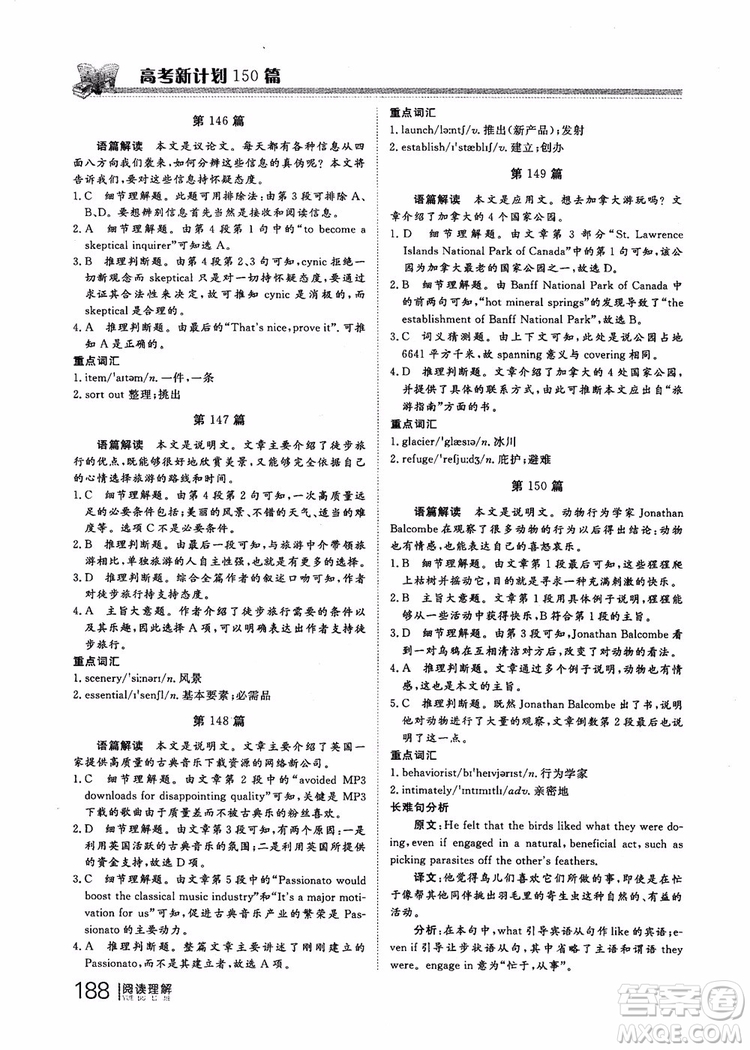 2019版新課標(biāo)高考新計(jì)劃閱讀理解參考答案